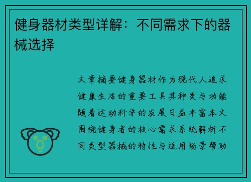 健身器材类型详解：不同需求下的器械选择