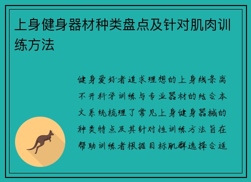 上身健身器材种类盘点及针对肌肉训练方法