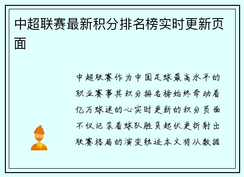 中超联赛最新积分排名榜实时更新页面