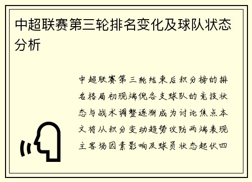 中超联赛第三轮排名变化及球队状态分析