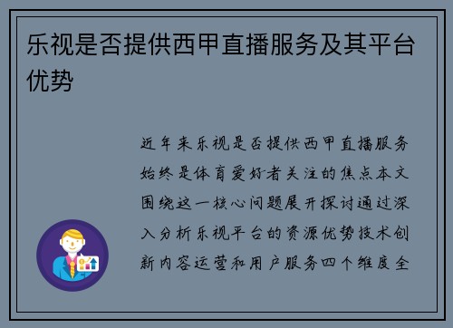 乐视是否提供西甲直播服务及其平台优势